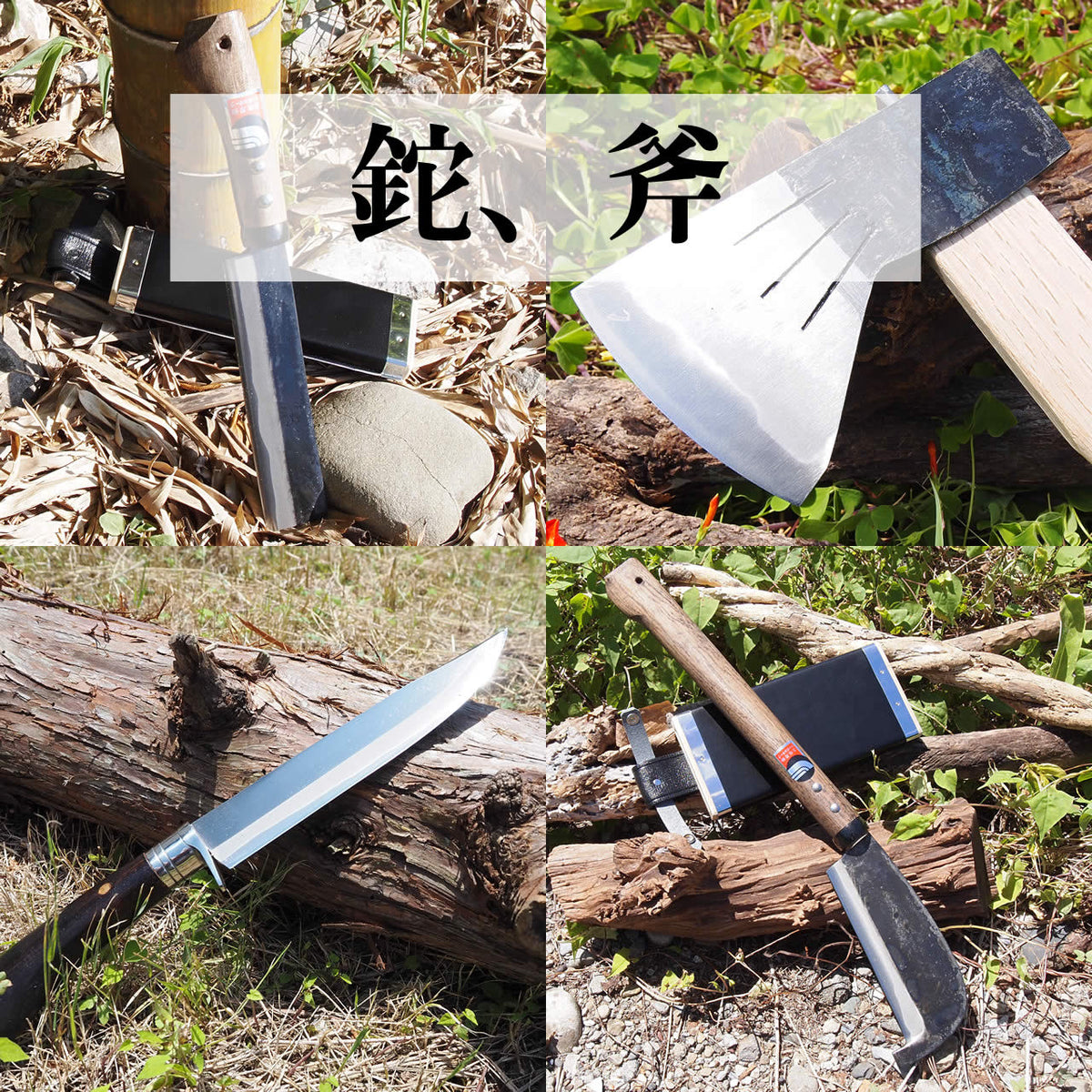和式ナイフ、鉈、斧 通販/土佐打刃物屋