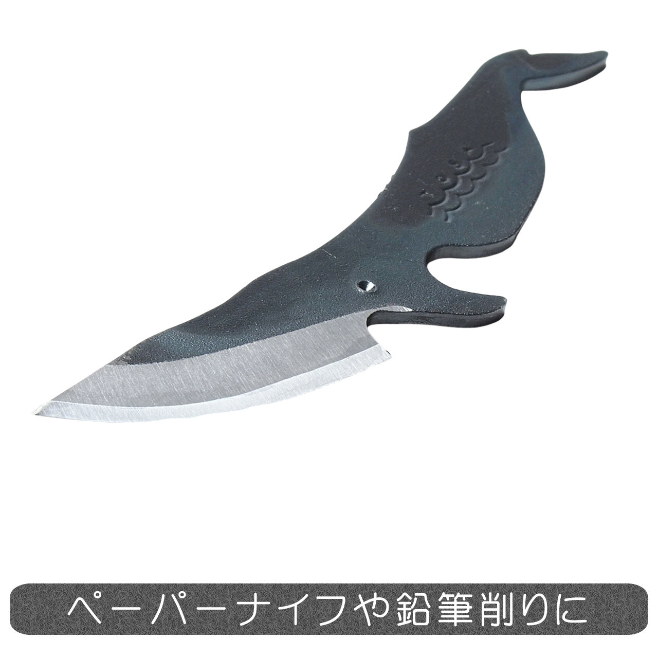 くじらナイフ ミンククジラA 通販 / 土佐刃物 販売 土佐打刃物屋