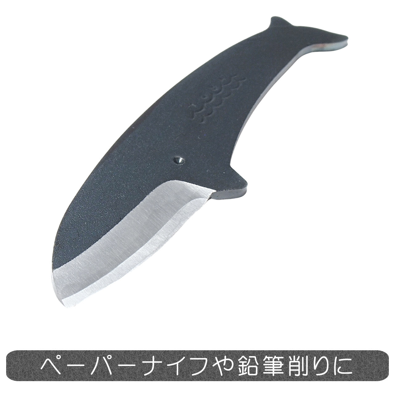 くじらナイフ ナガスクジラナイフ 通販 / 土佐刃物 販売 土佐打刃物屋