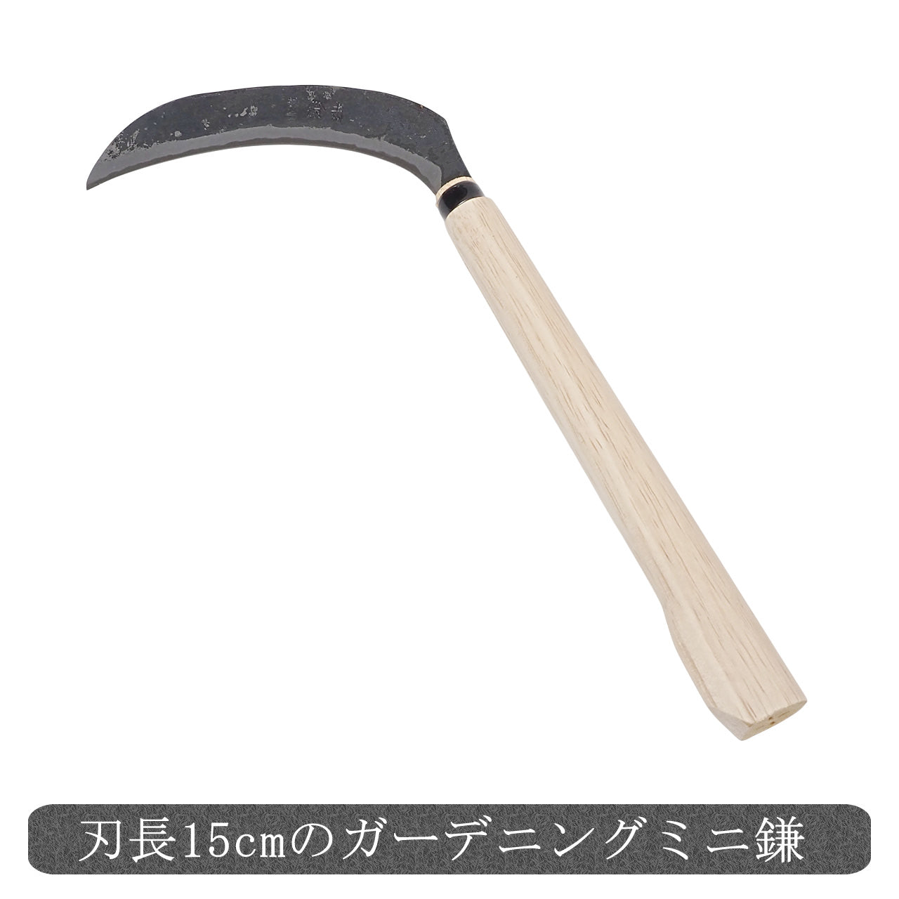 土佐打ち刃物　山鎌 2本セット　中古 minikama16-1280_2048x.jpg?v=
