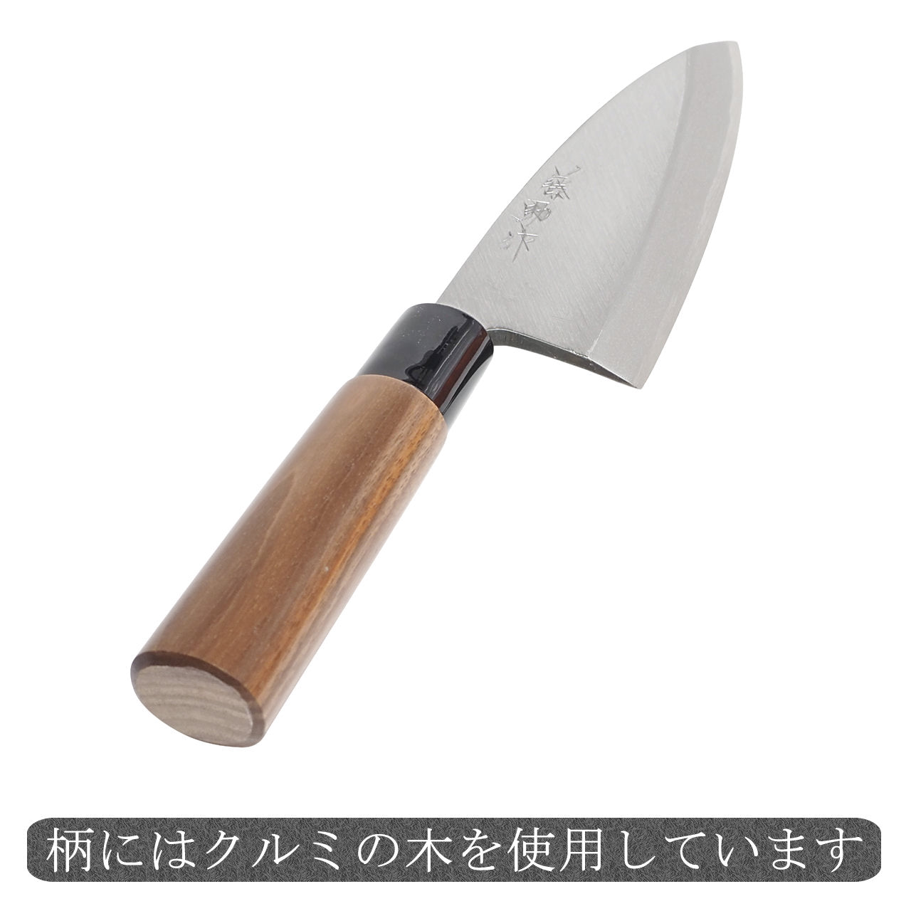 出刃包丁 片刃 磨き仕上げ 通販 / 土佐刃物 販売 土佐打刃物屋