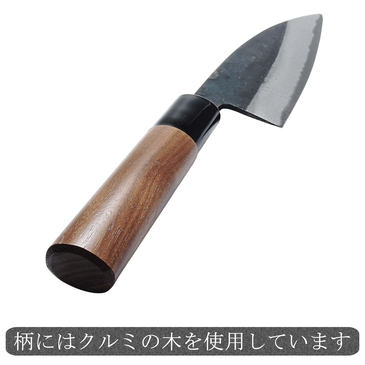 ミニ舟行包丁 黒打ち仕上げ 青鋼 通販 / 土佐刃物 販売 土佐打刃物屋