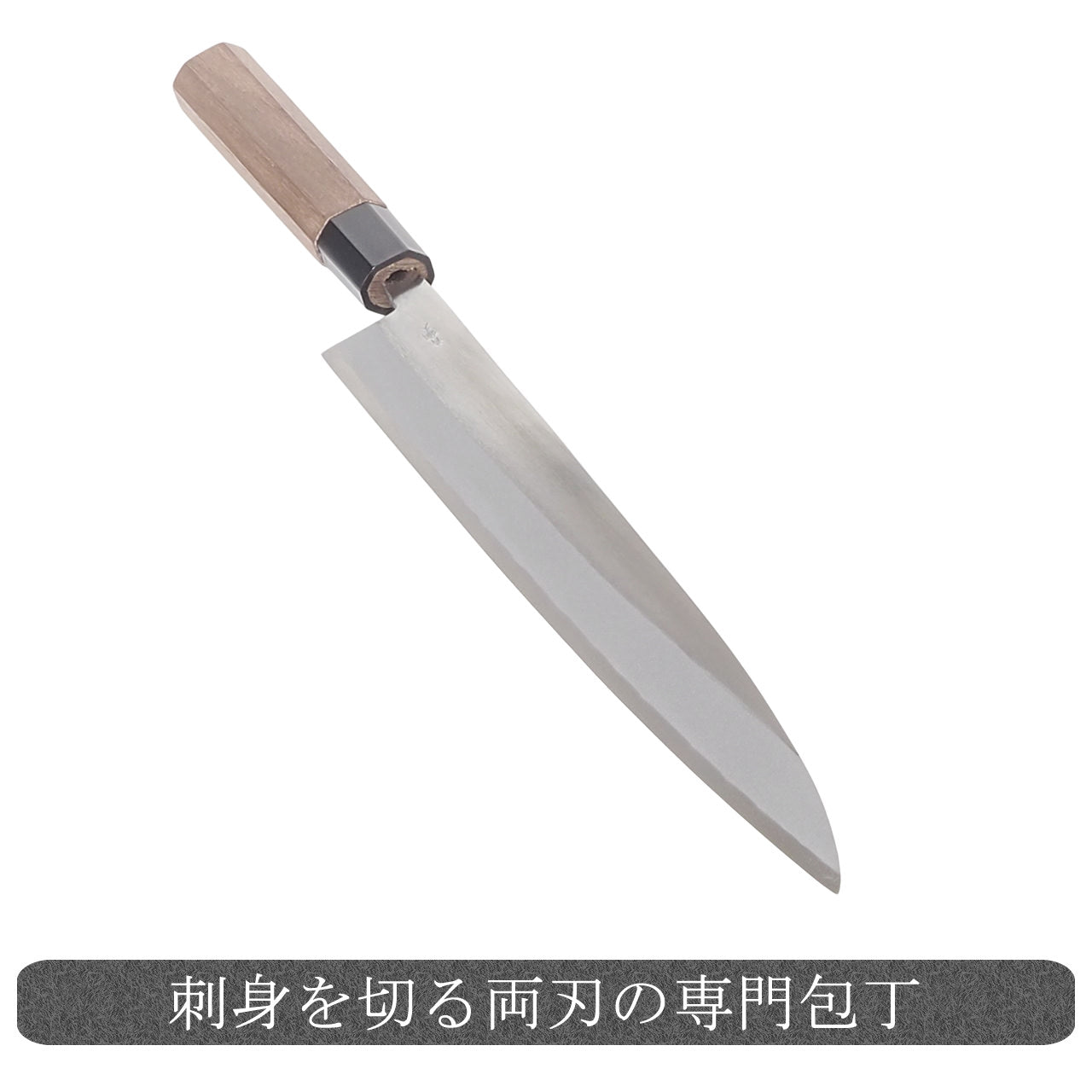 刺身包丁 柳刃包丁 両刃 磨き仕上げ 通販 / 土佐刃物 販売 土佐打刃物屋